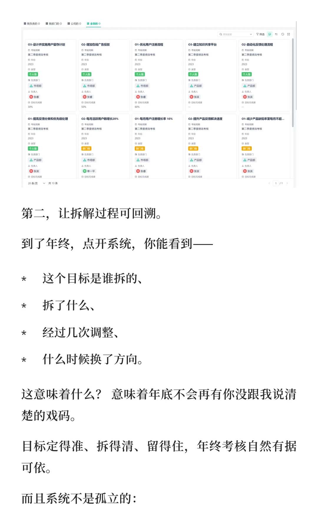 年终绩效总谈不拢?用好这6张表,指标能算