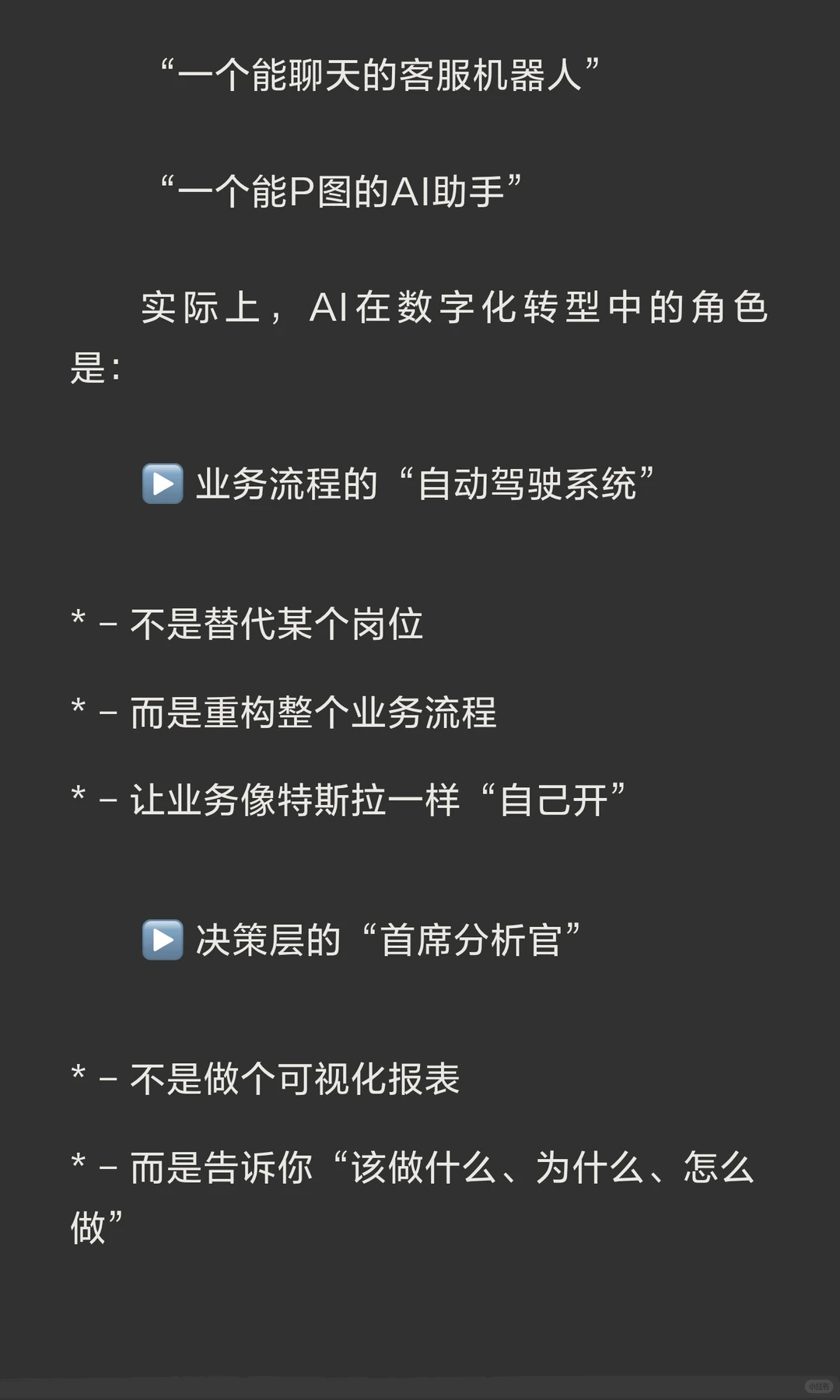你的数字化转型，可能还差一个“AI大脑”?