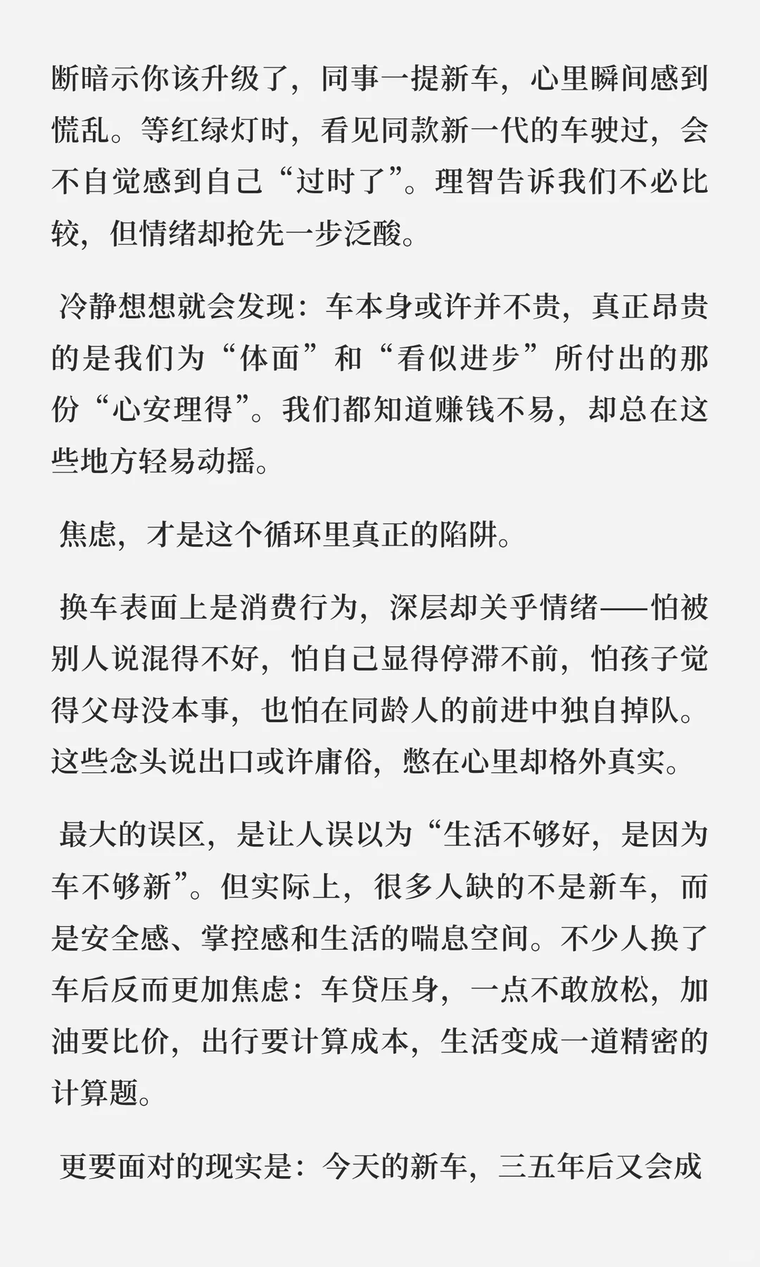 换车，就是一个巨大的消费陷阱