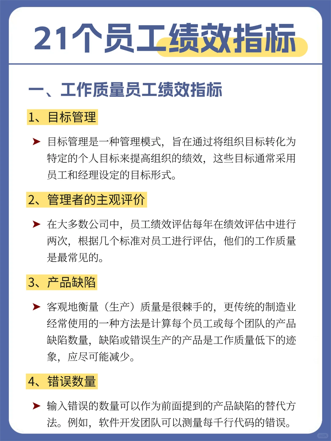 21个常用员工绩效指标