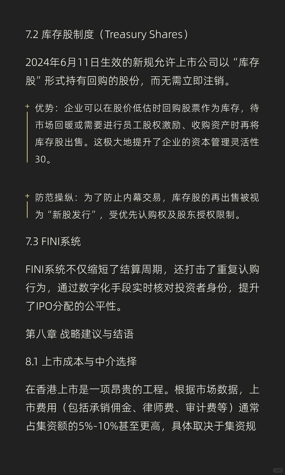 2025年香港资本市场上市全景报告：标准、规
