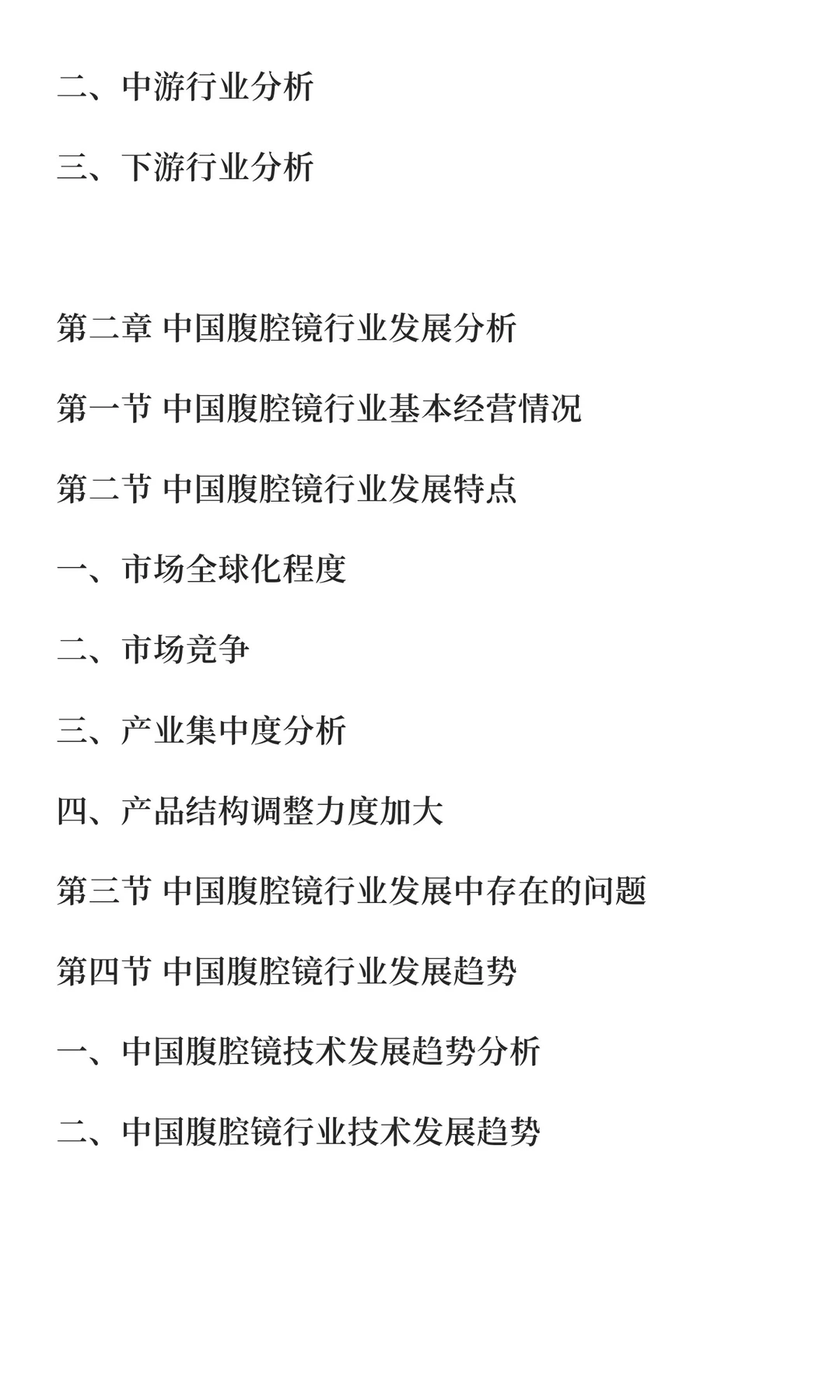 腹腔镜行业市场研究及发展前景分析预测报