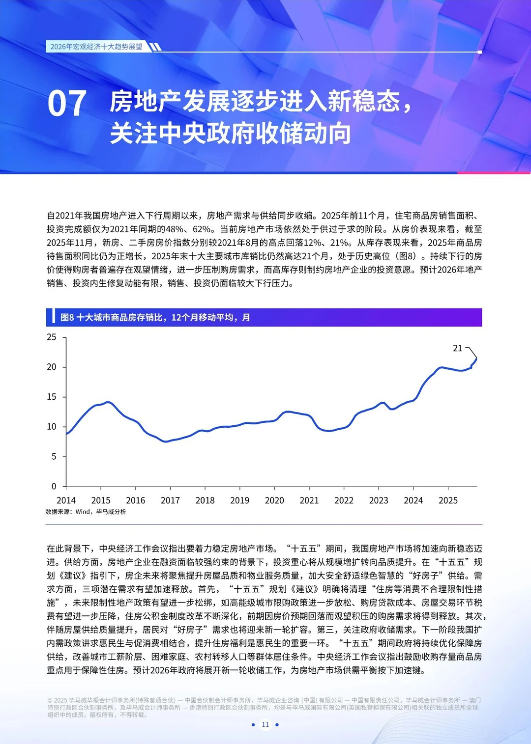 2026宏观经济十大趋势展望