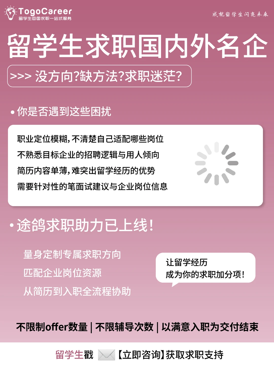 ?天然植愈名企茱莉蔻招募！偏爱留学生