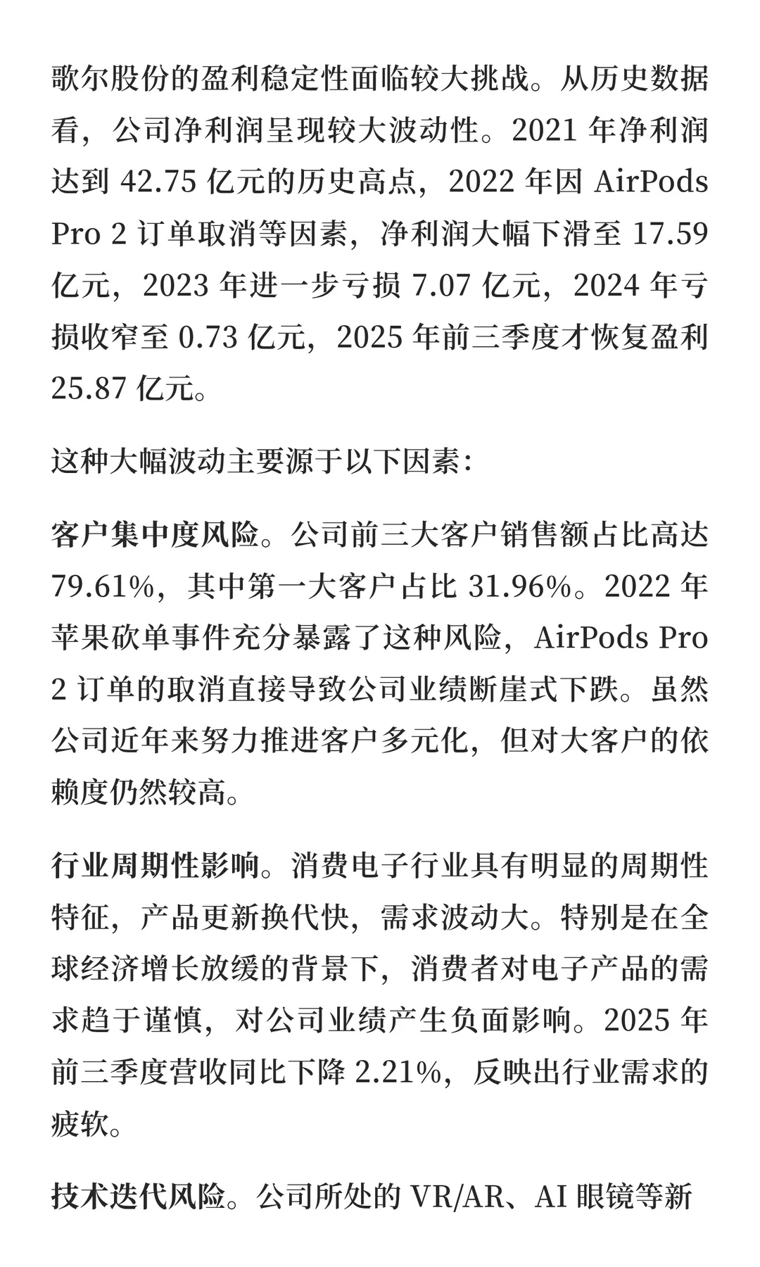 歌尔股份估值分析与投资价值研究报告