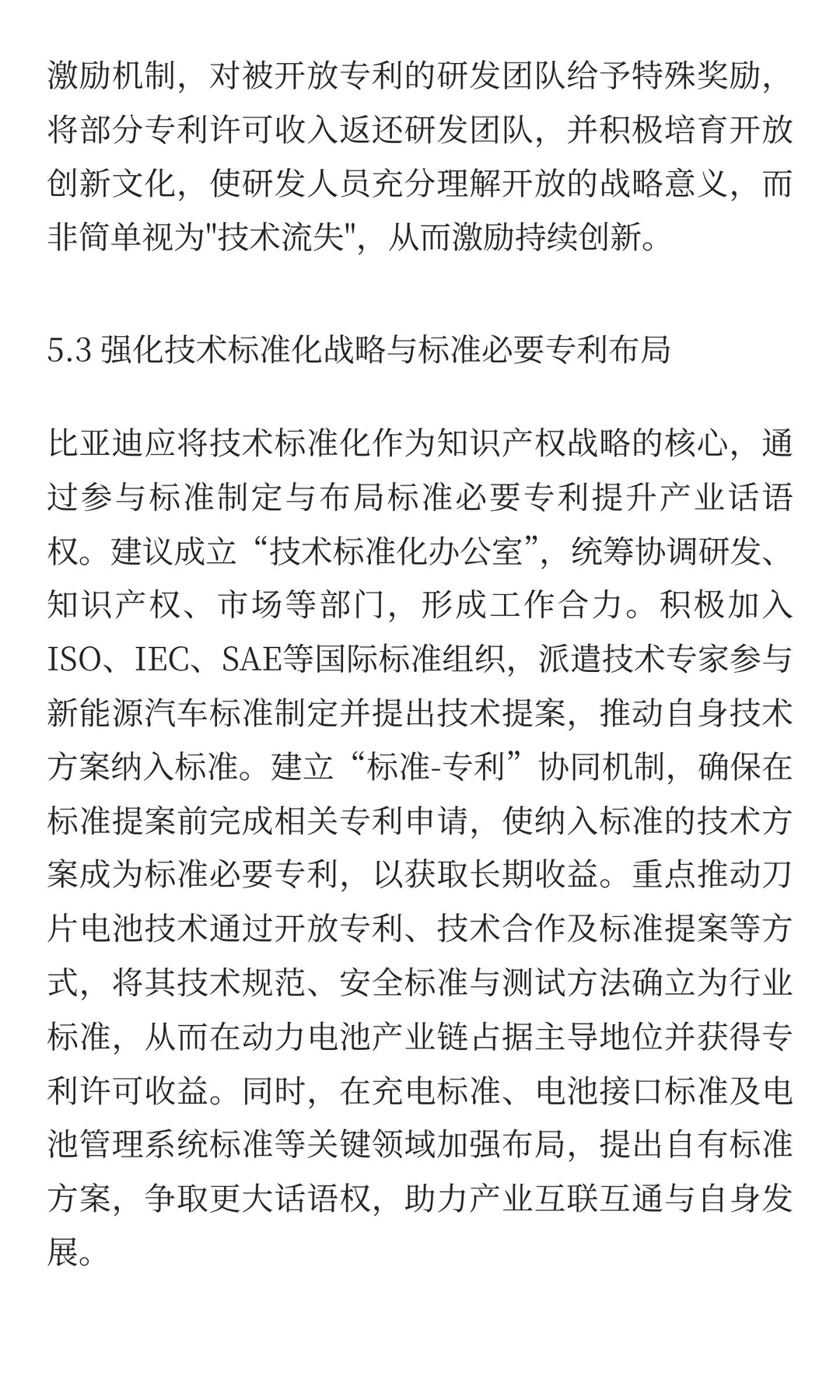 企业知识产权管理案例分析：比亚迪