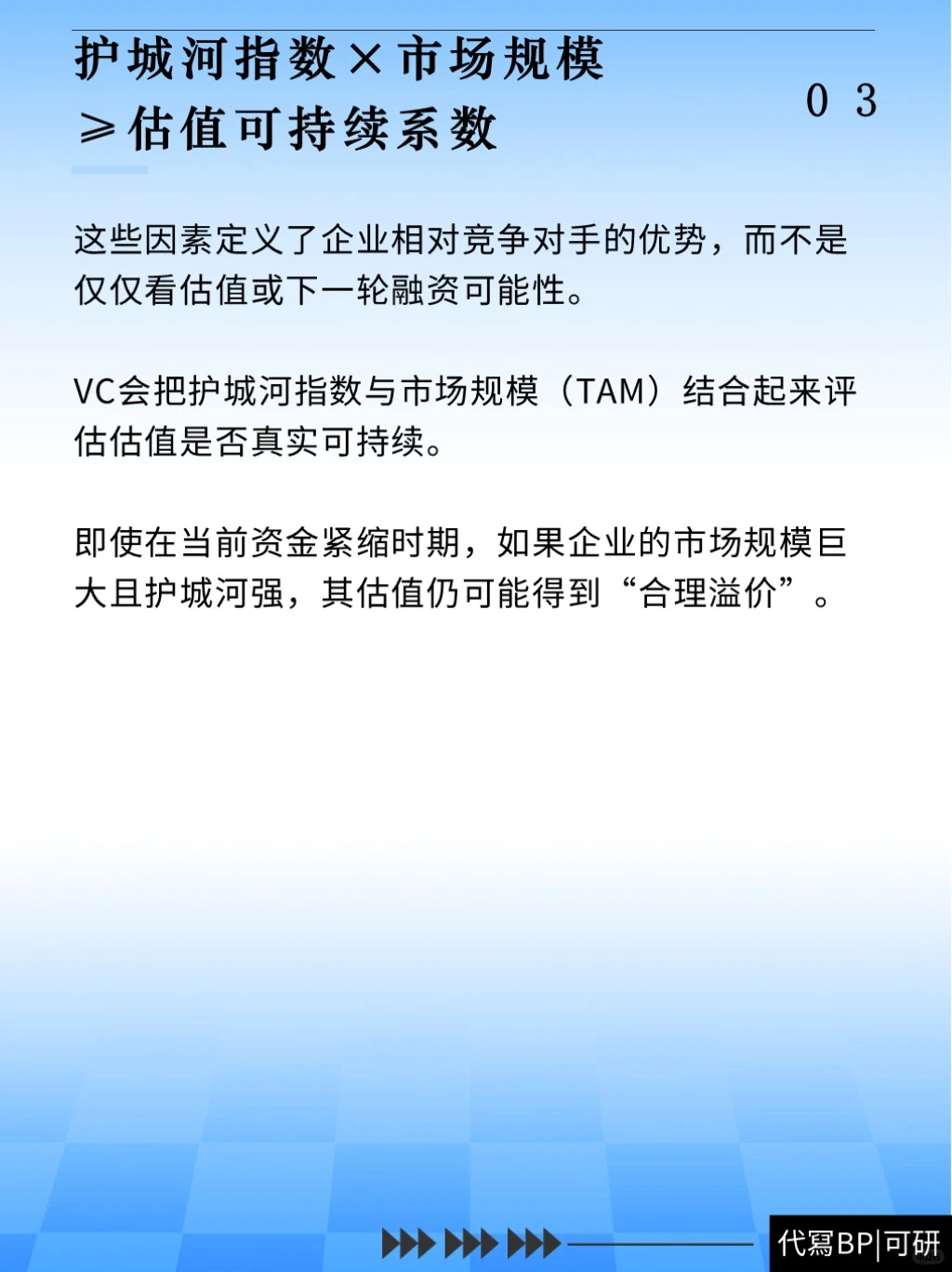 VC判断商业模式的3个底层公式！（代冩BP）