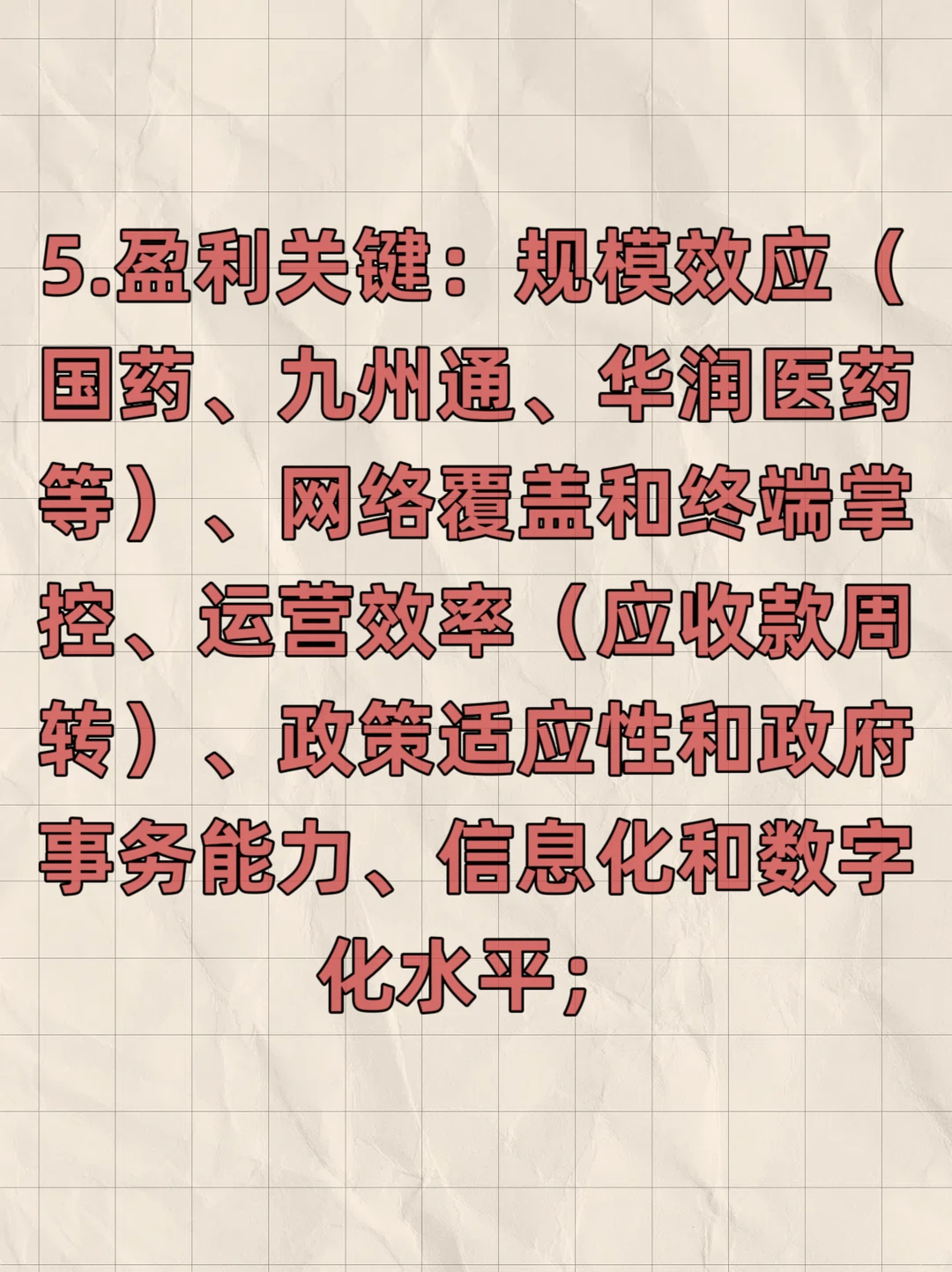 药品流通企业运营模式