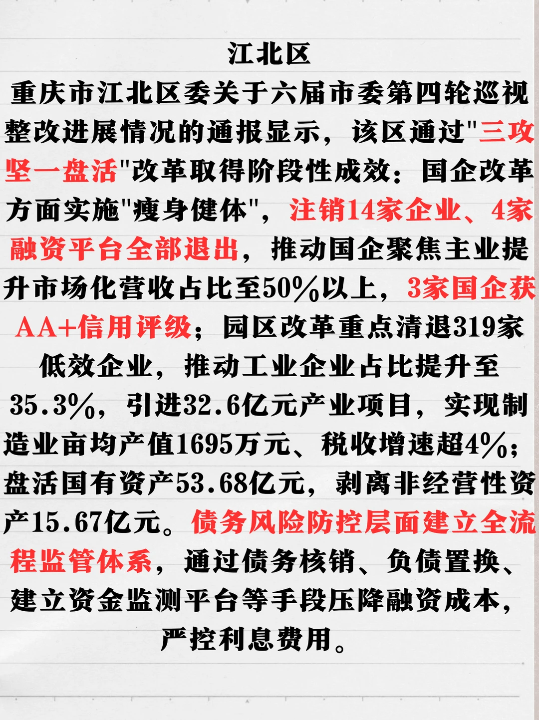 城投焦点，重庆完成整改！