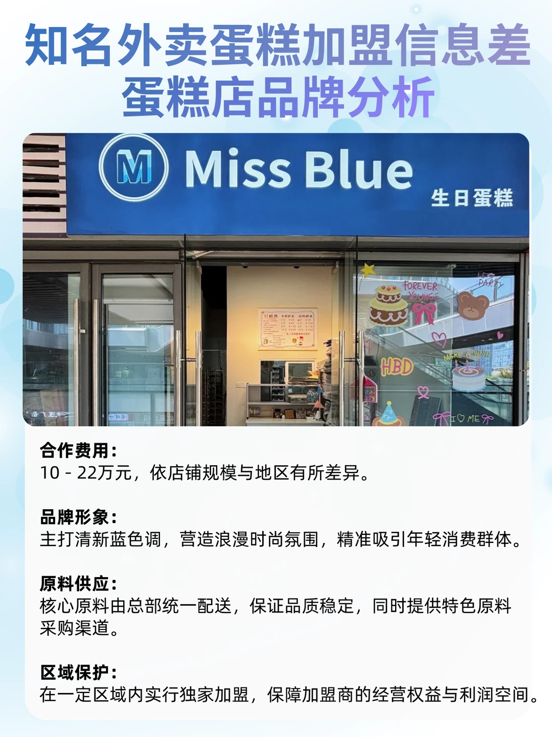 外卖蛋糕品牌加盟信息差?蛋糕店品牌分析