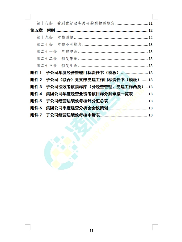 某大型地方国资国企子公司经营绩效管理办法