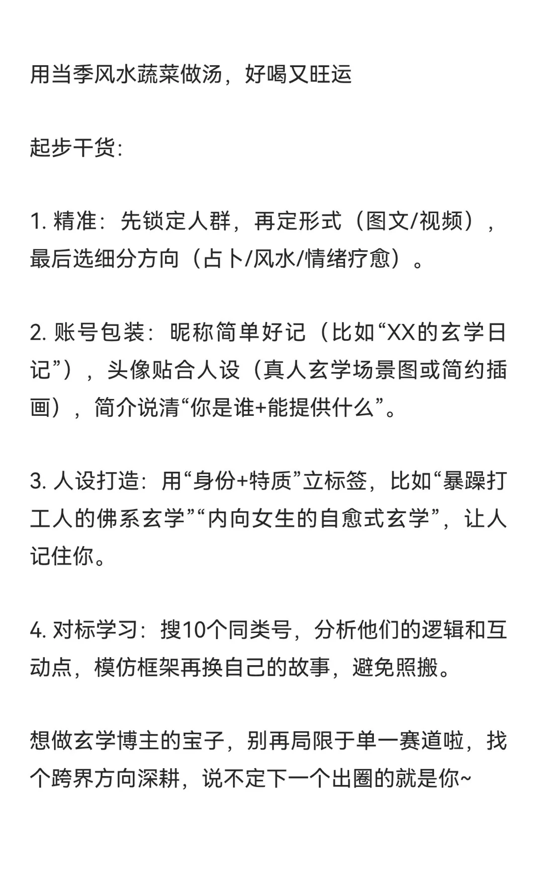 我发现，玄学赛道做双赛道，真的超赚啊