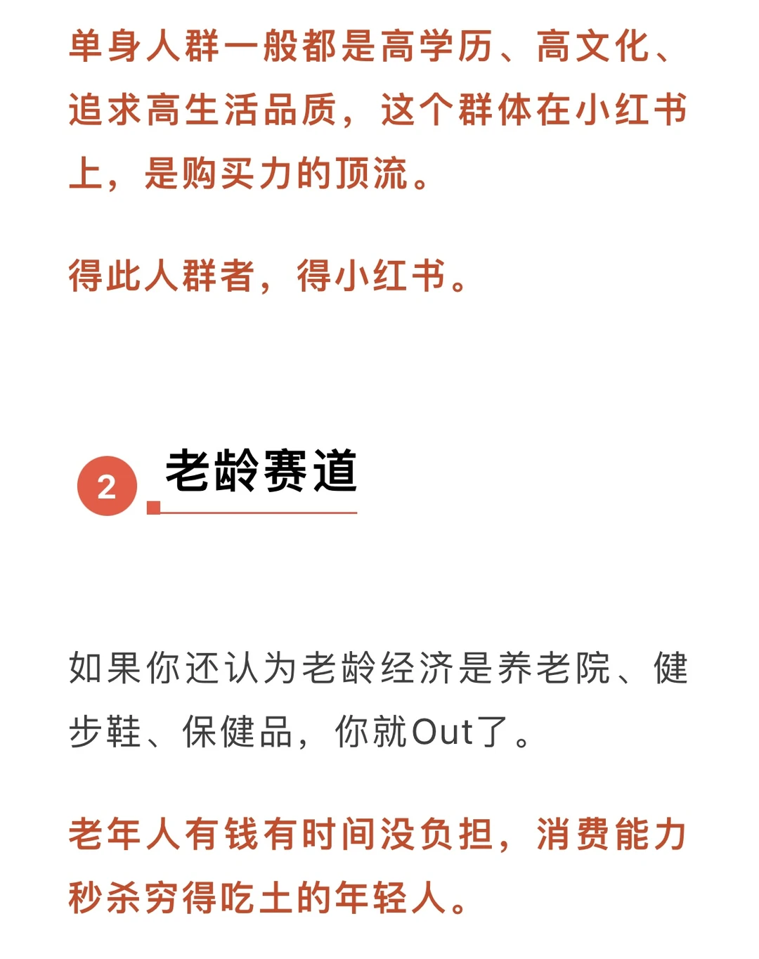 选中这些赛道，小红书上有大钱！???