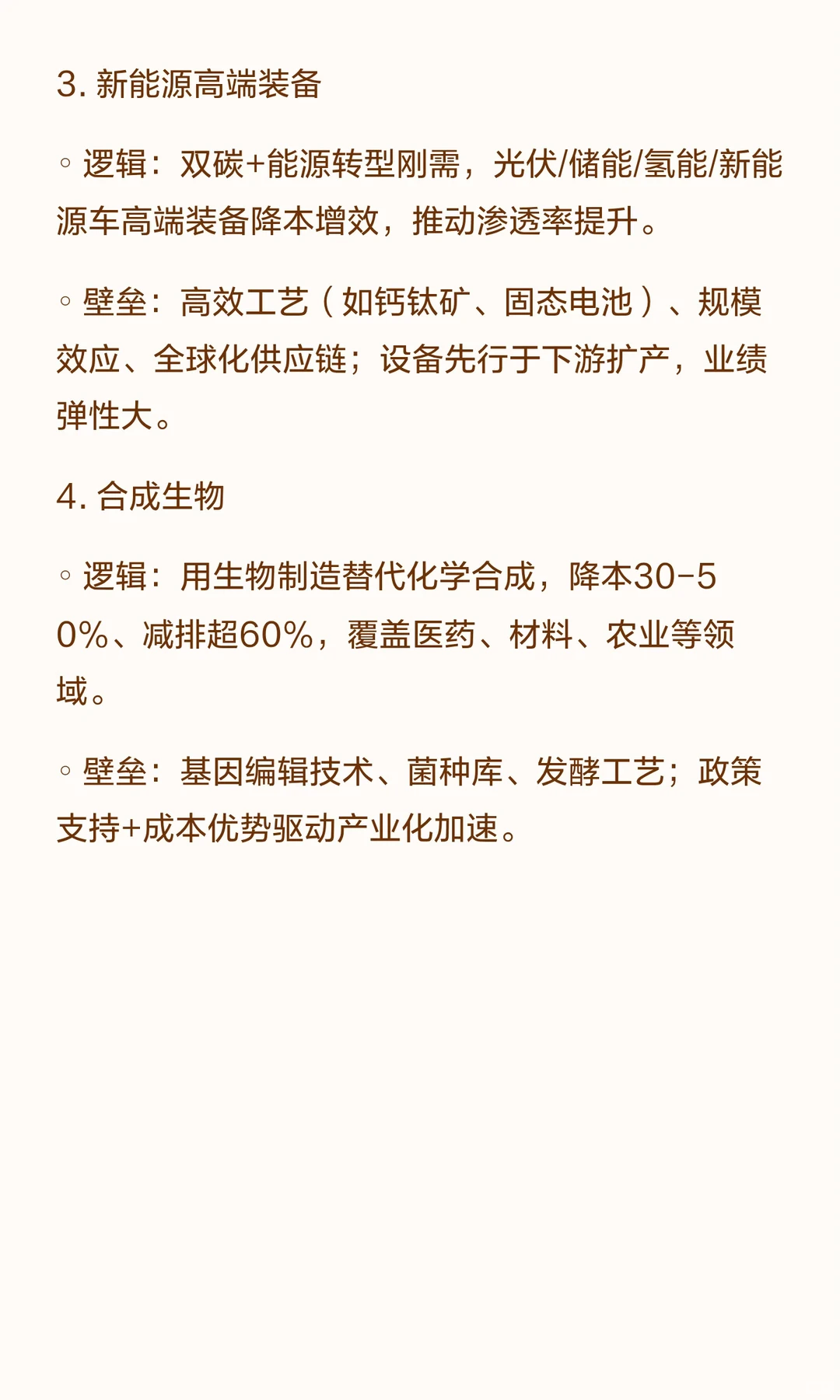 新技术成长赛道