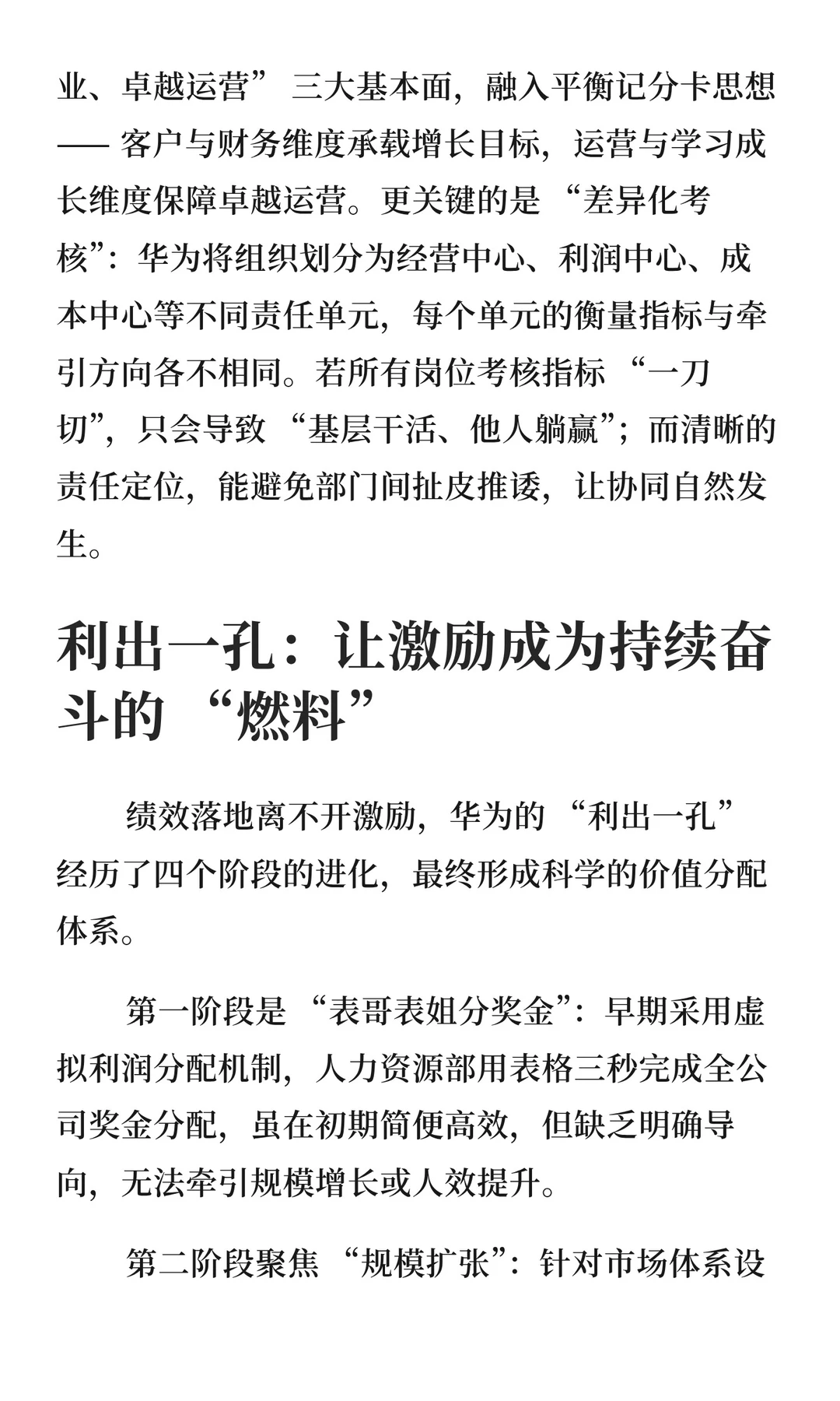 为什么绩效主义毁了索尼，却没有毁掉华为？
