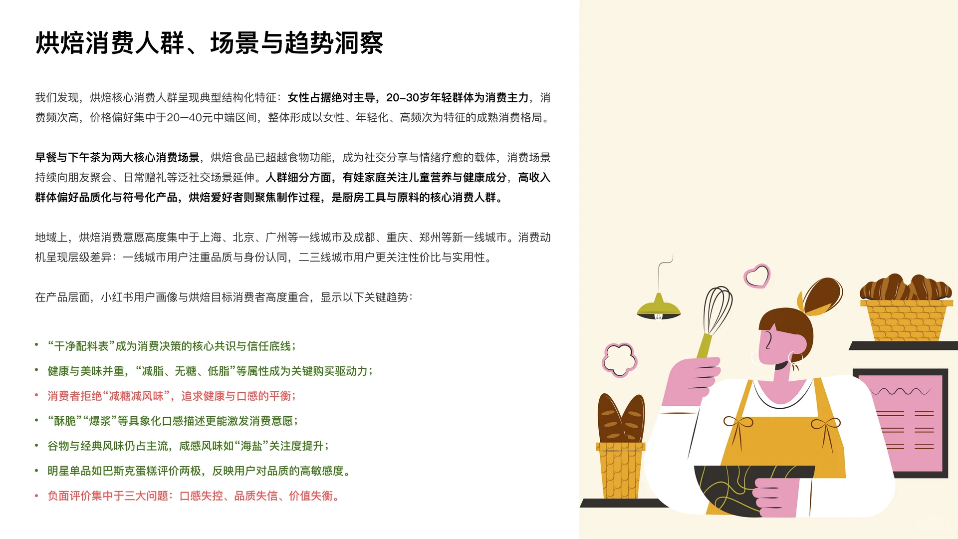 2025年烘焙行业洞察与消费者心智研究