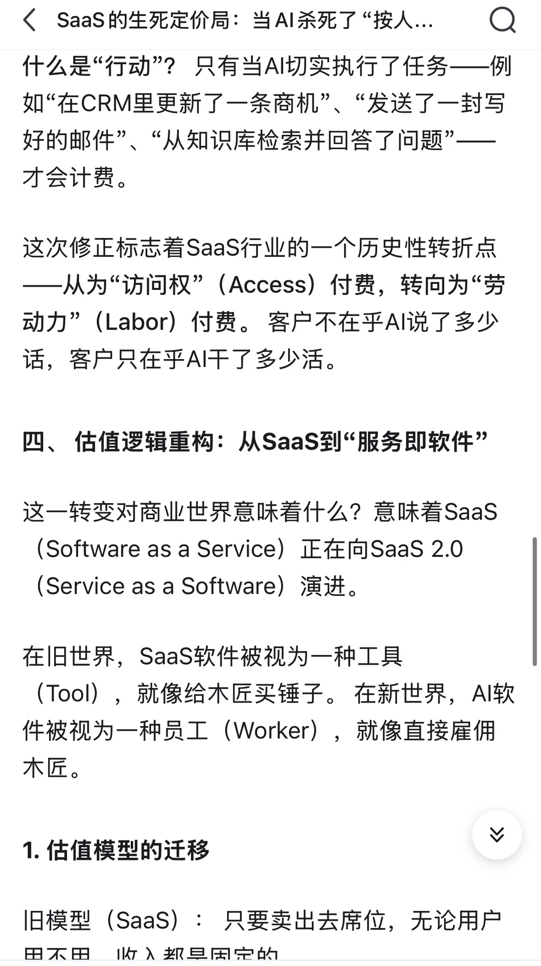 AI是传统SaaS商业模式的“黑天鹅“