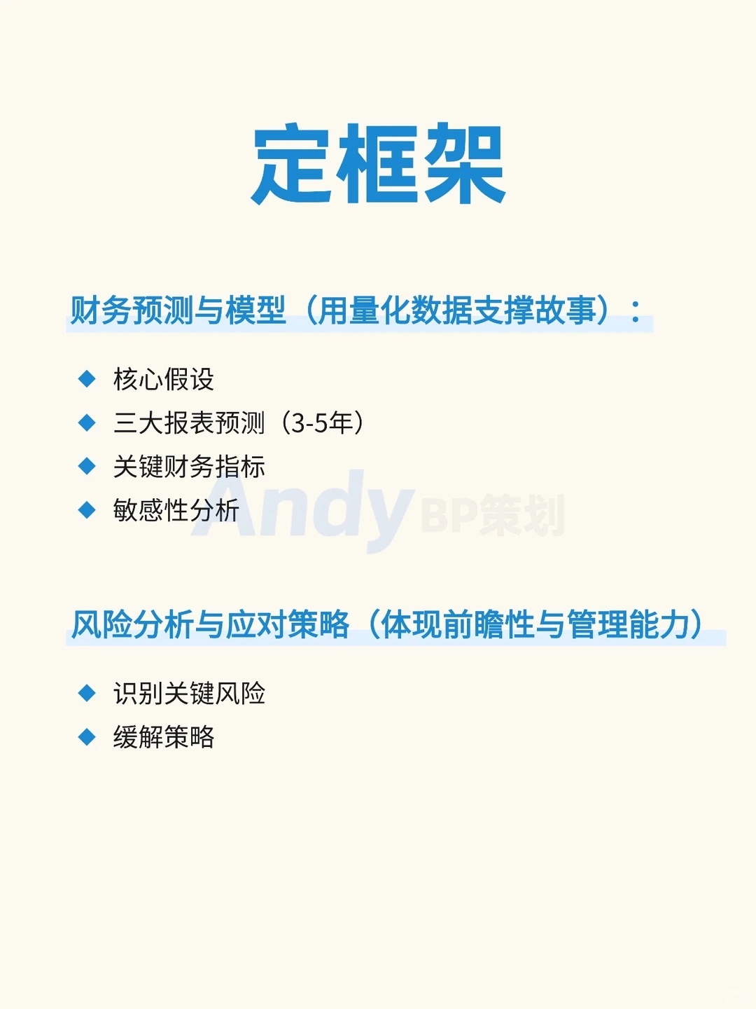 ?3个步骤搞定商业计划书（建议收藏）