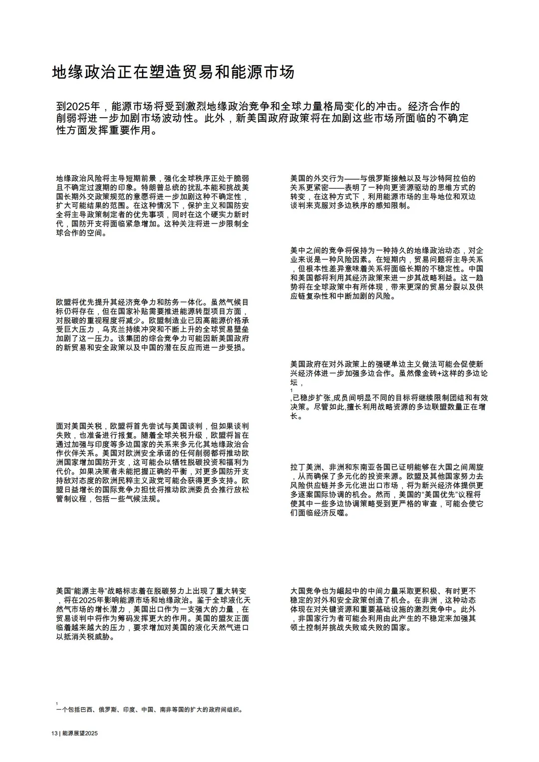 2025 年全球宏观经济和能源市场展望