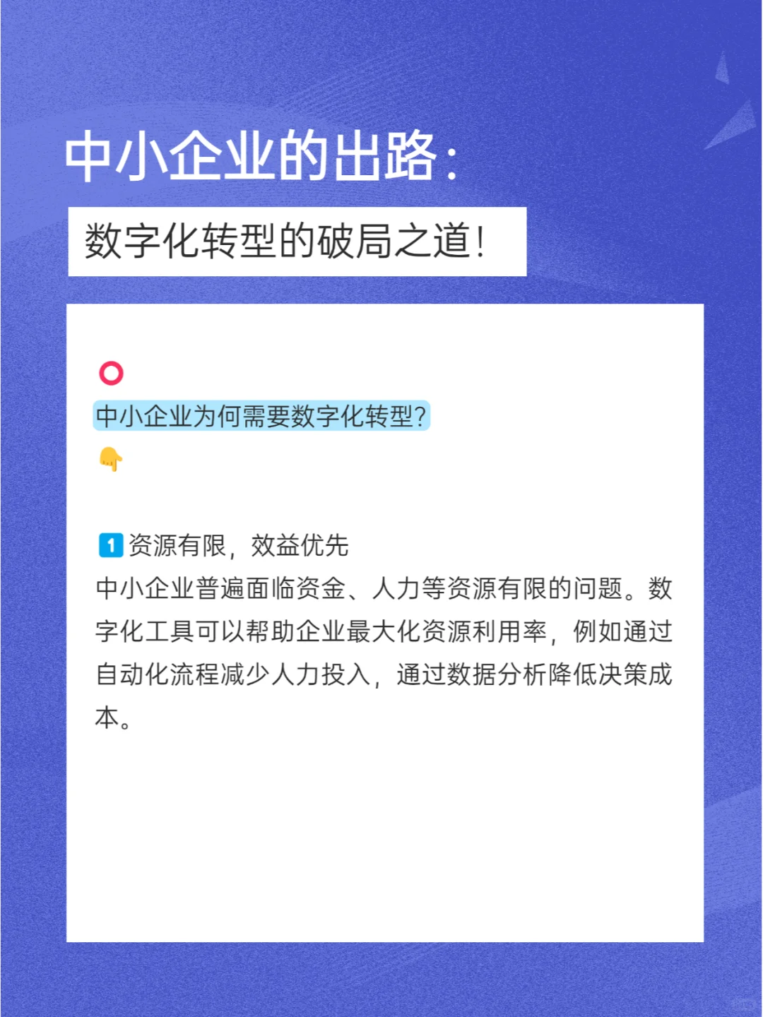 中小企业的出路：数字化转型的破局之道