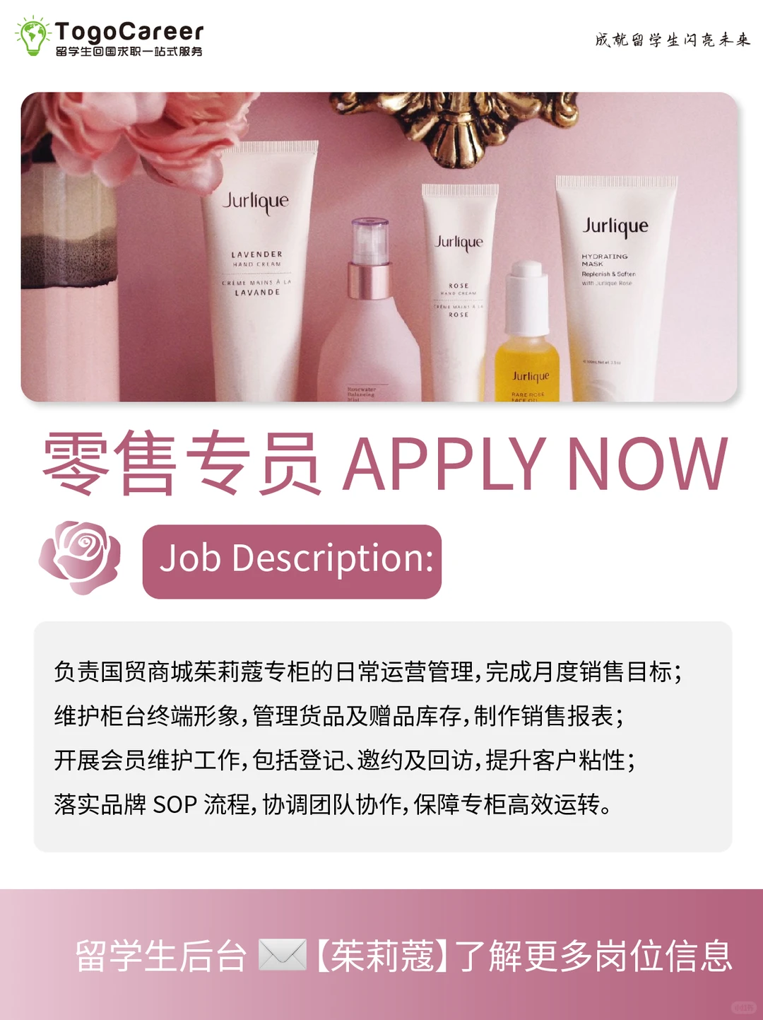 ?天然植愈名企茱莉蔻招募！偏爱留学生