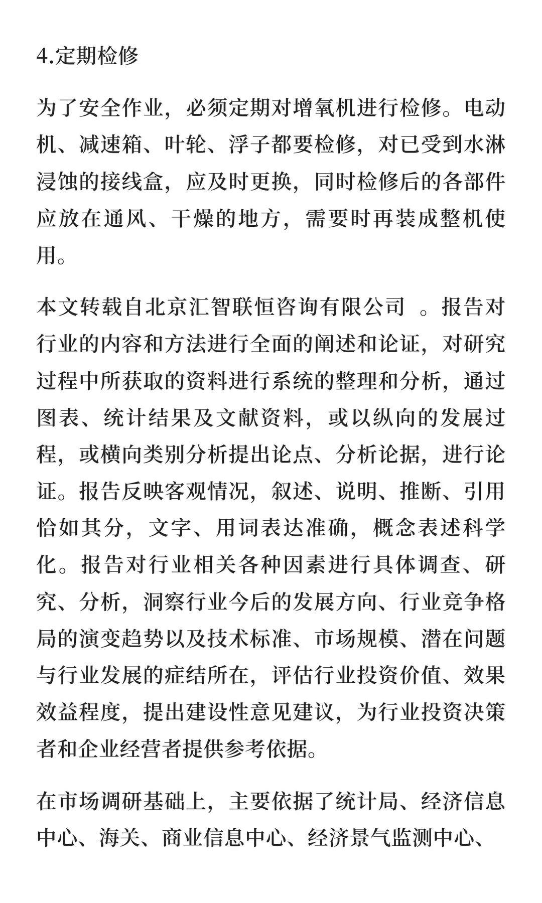 增氧机行业市场调研及发展前景预测报告