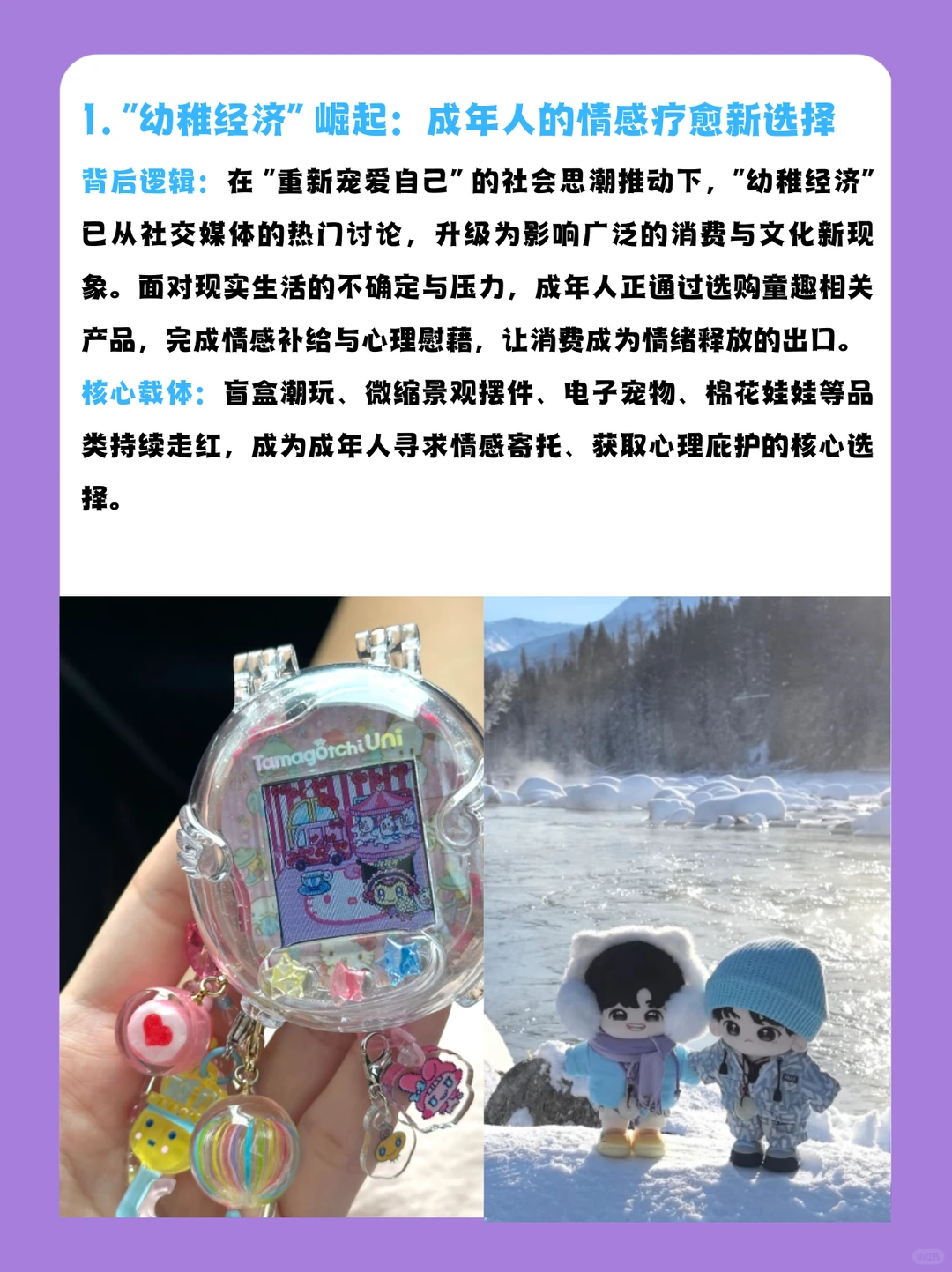 2025 “幼稚经济” 消费趋势深度洞察