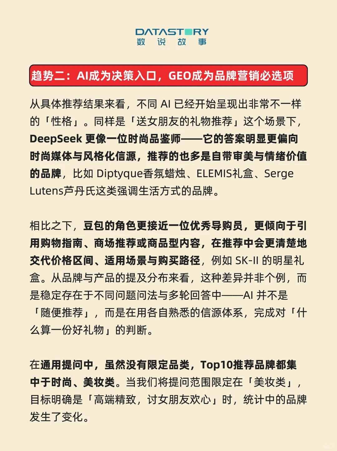 趋势洞察 | AI+情绪，让品牌稳站送礼C位