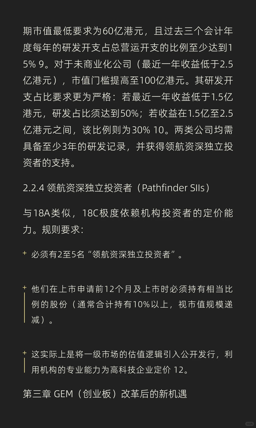 2025年香港资本市场上市全景报告：标准、规