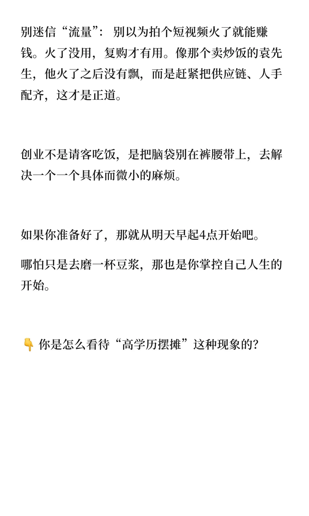 2025创业预言：别卷“高大上”了