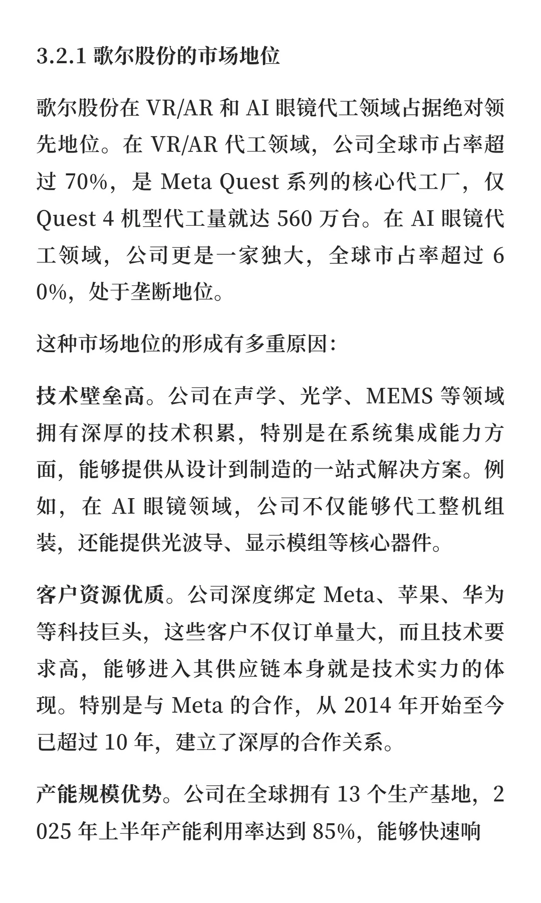 歌尔股份估值分析与投资价值研究报告
