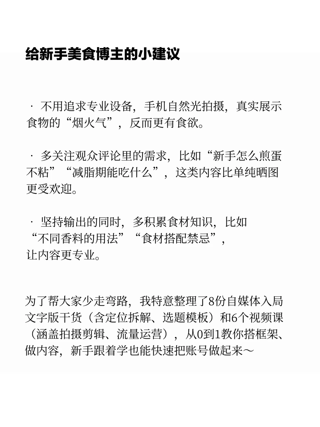 会做饭的人请疯狂去做美食赛道❗️❗️赚翻