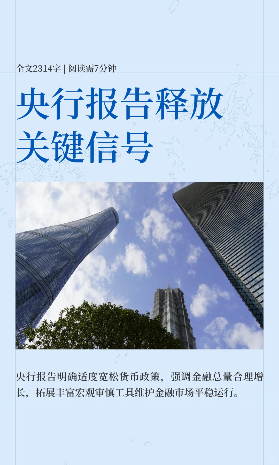 央行报告释放关键信号