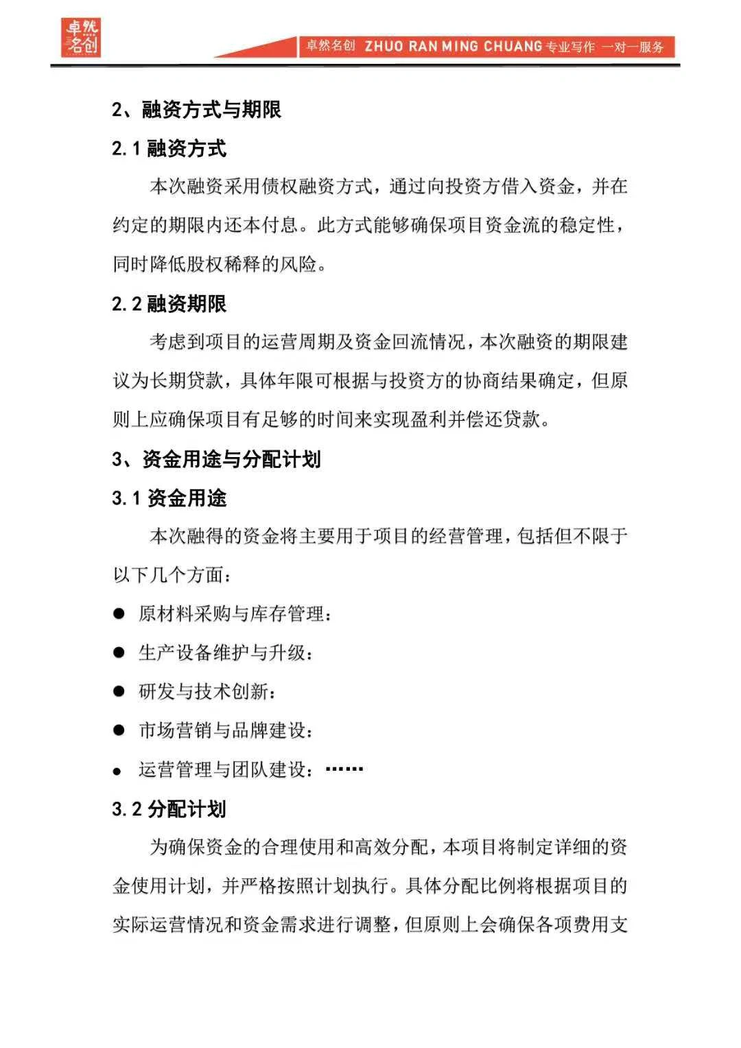 项目融资可行性研究报告怎么写？小白都秒懂