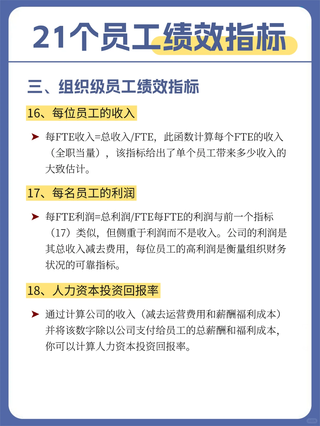 21个常用员工绩效指标