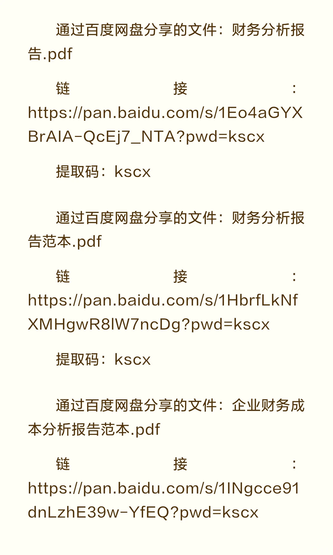 财务分析报告 资料
