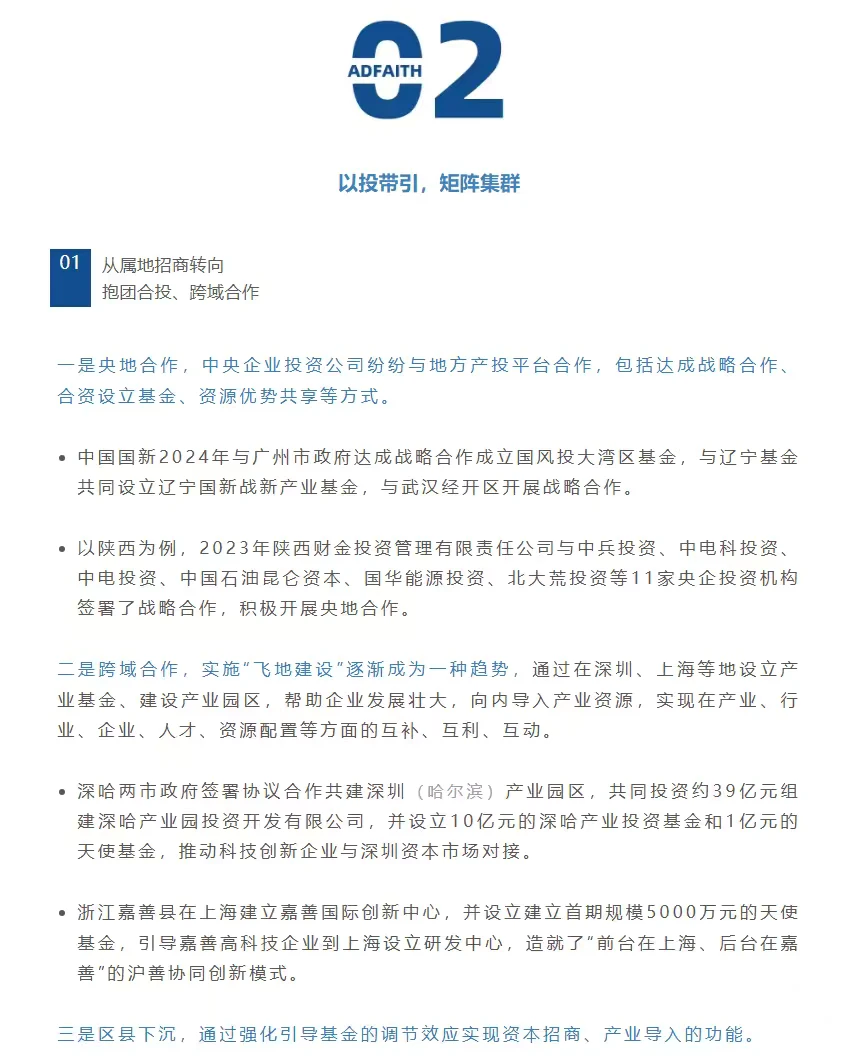 地方产投平台发展特点及“十五五”未来展望