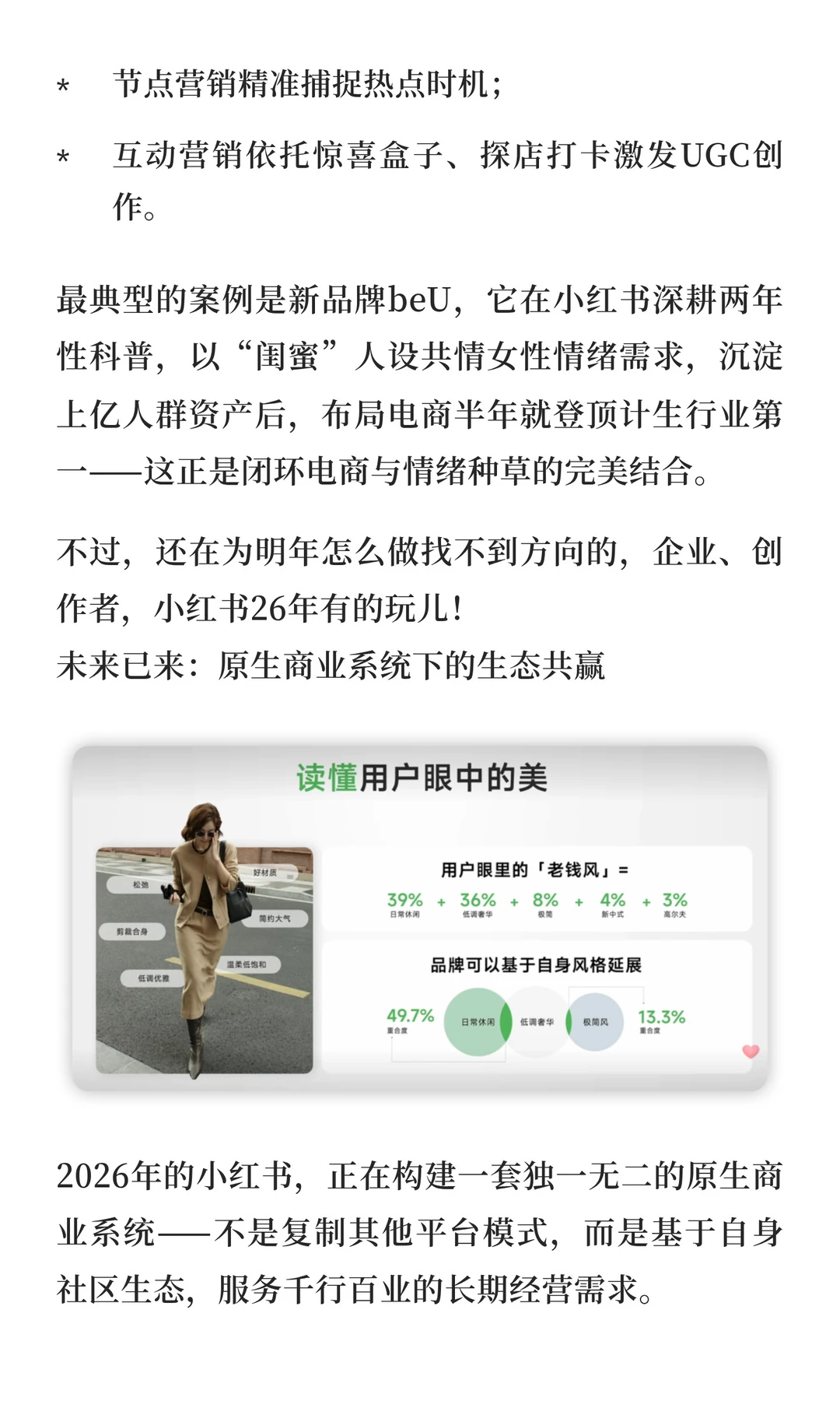 小红书2026商业经营新范式：读懂人心！