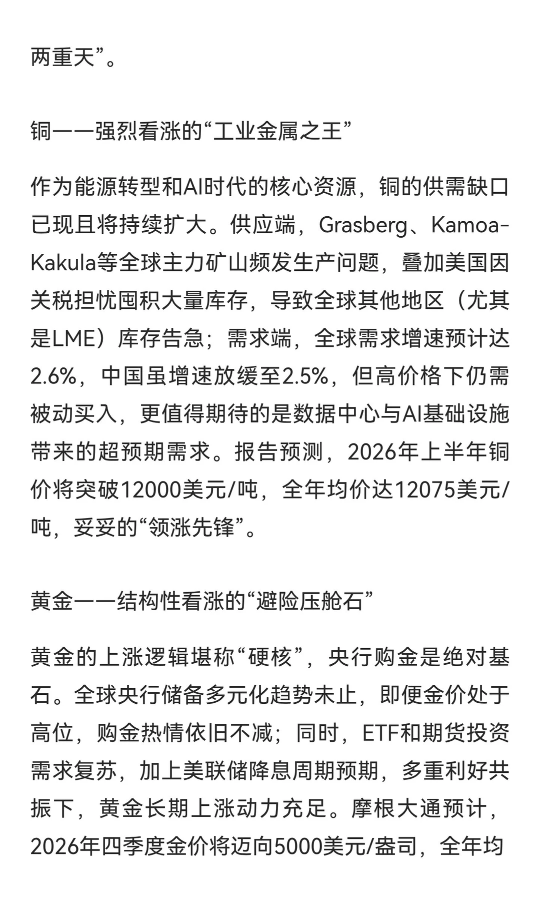 摩根大通重磅展望：2026年大宗商品这五大主