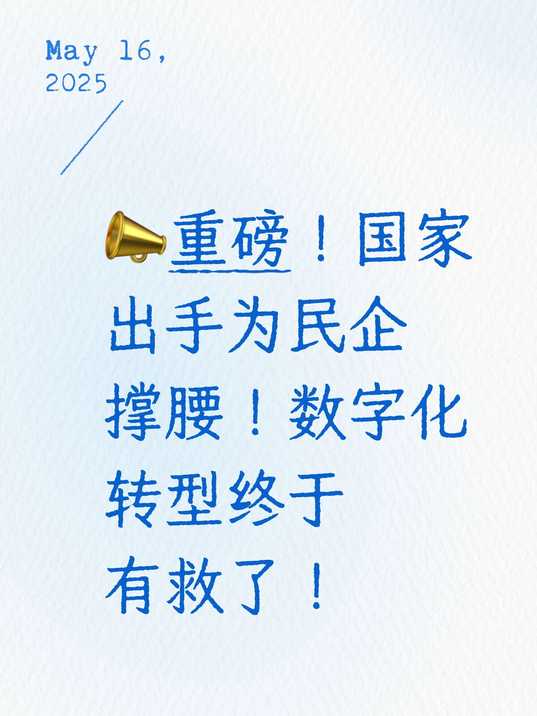 ?重磅！一分钟带你了解数字化转型