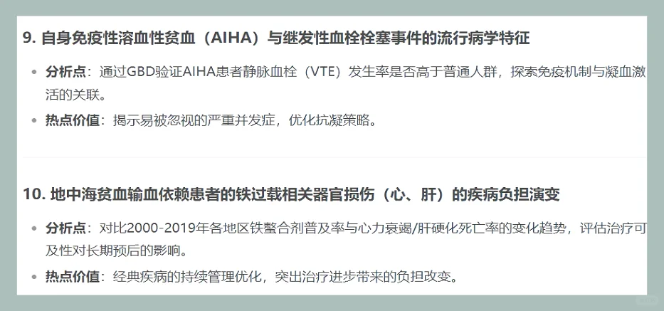 血液科共病分析：GBD数据库引领新趋势