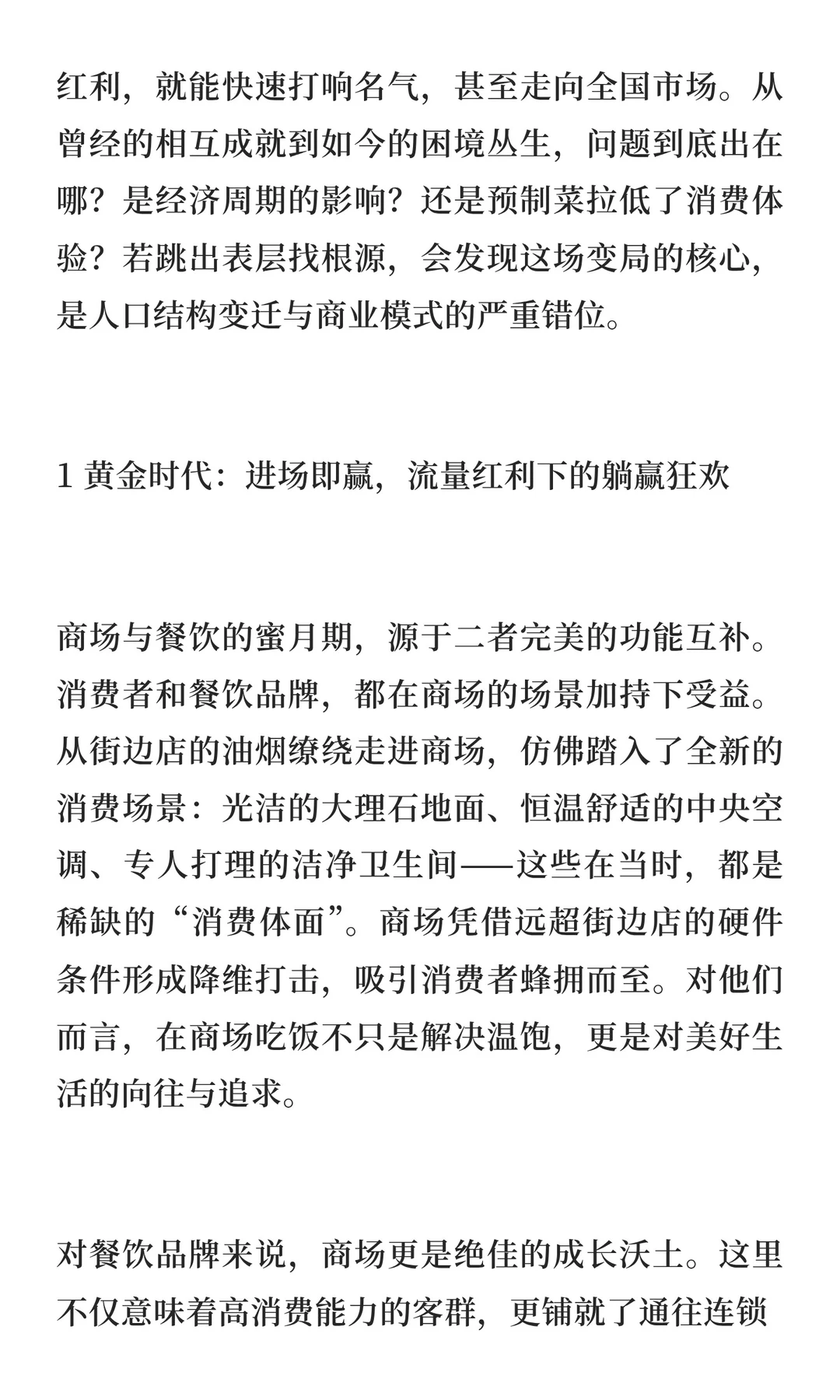 6000万核心客群离场：商场餐饮的大洗牌，已