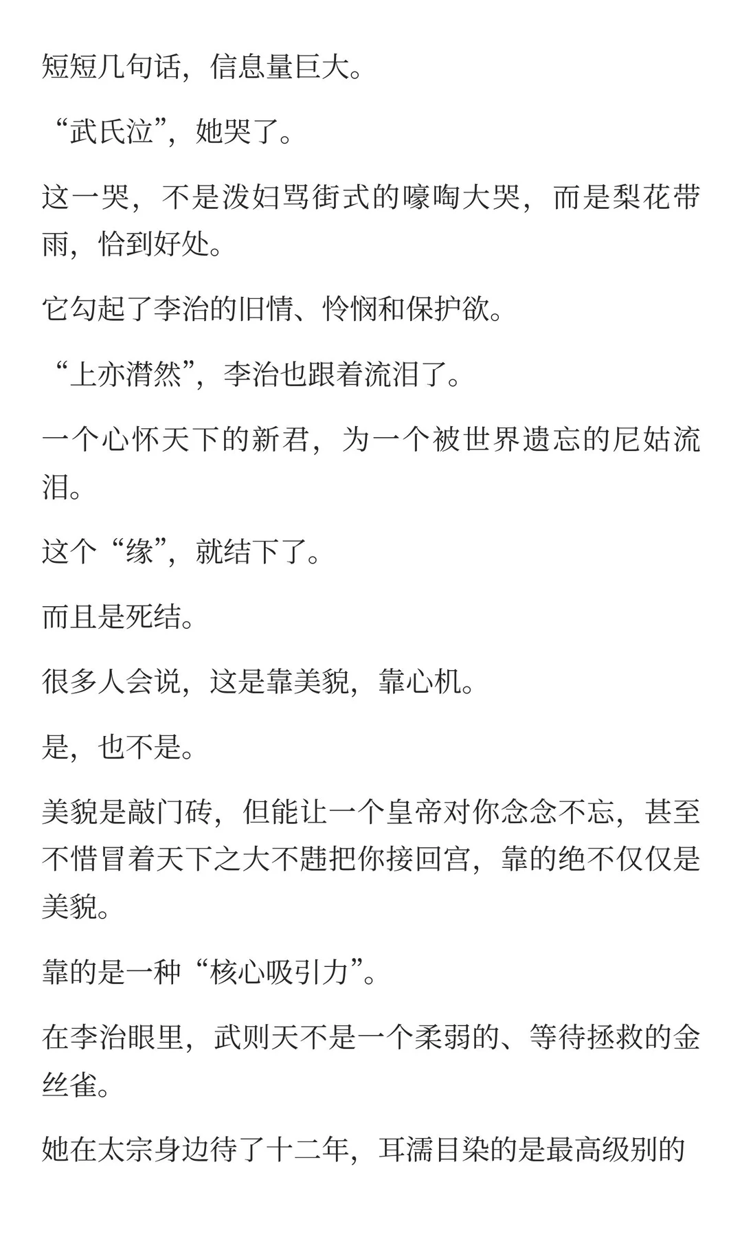 人在低谷时，像武则天一样思考