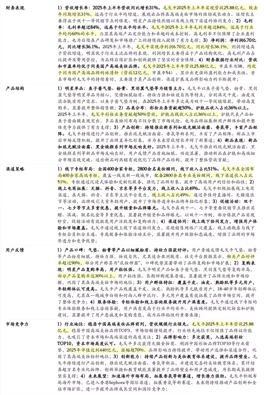 毛戈平半年狂赚 25.88 亿?