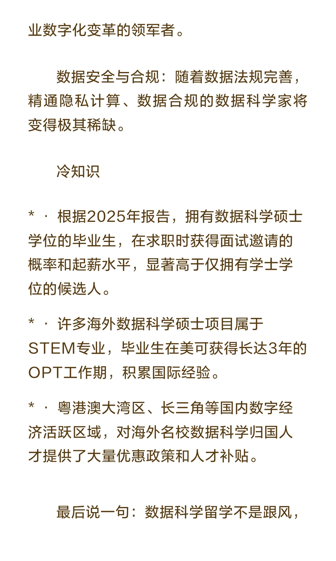 原来：数据科学留学才是隐形高薪赛道！