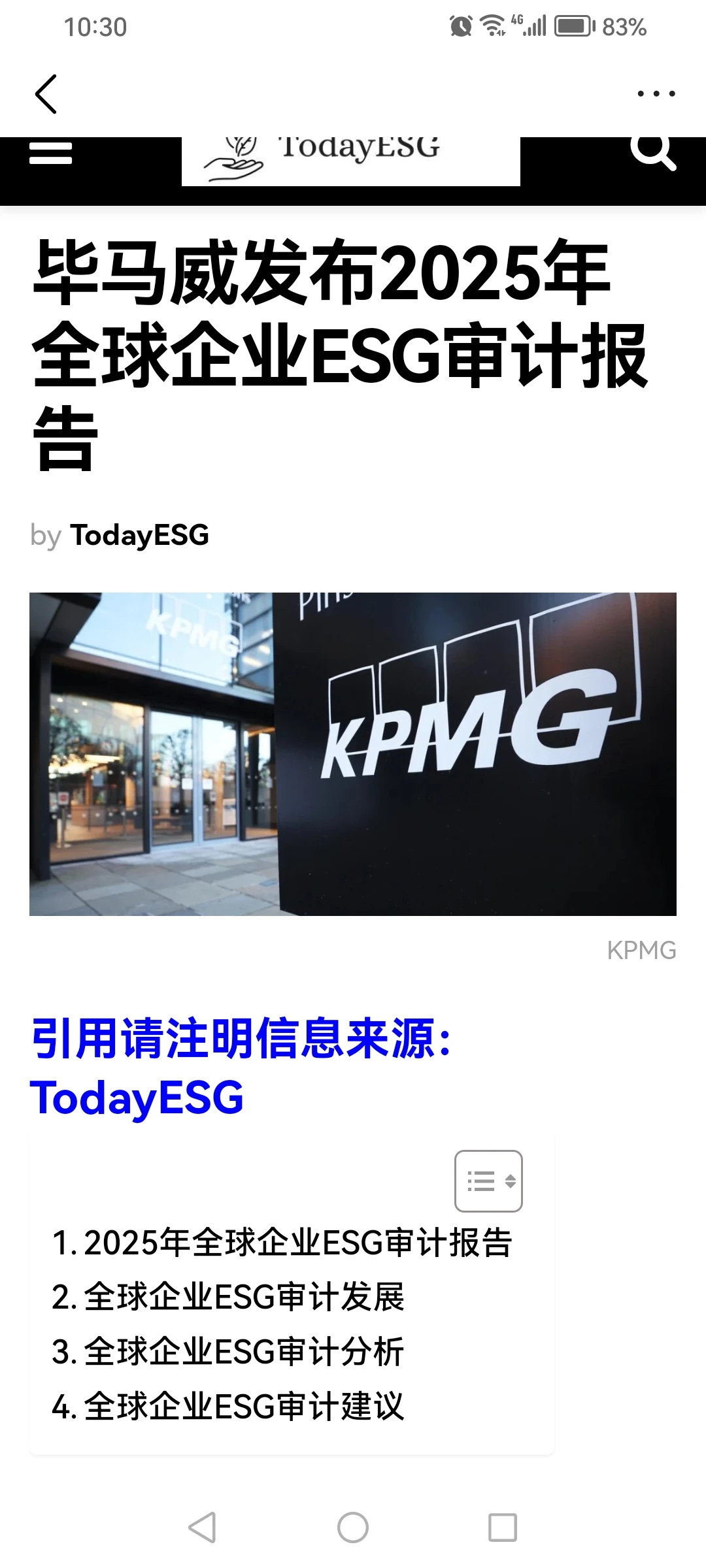 毕马威发布2025年全球企业ESG审计报告