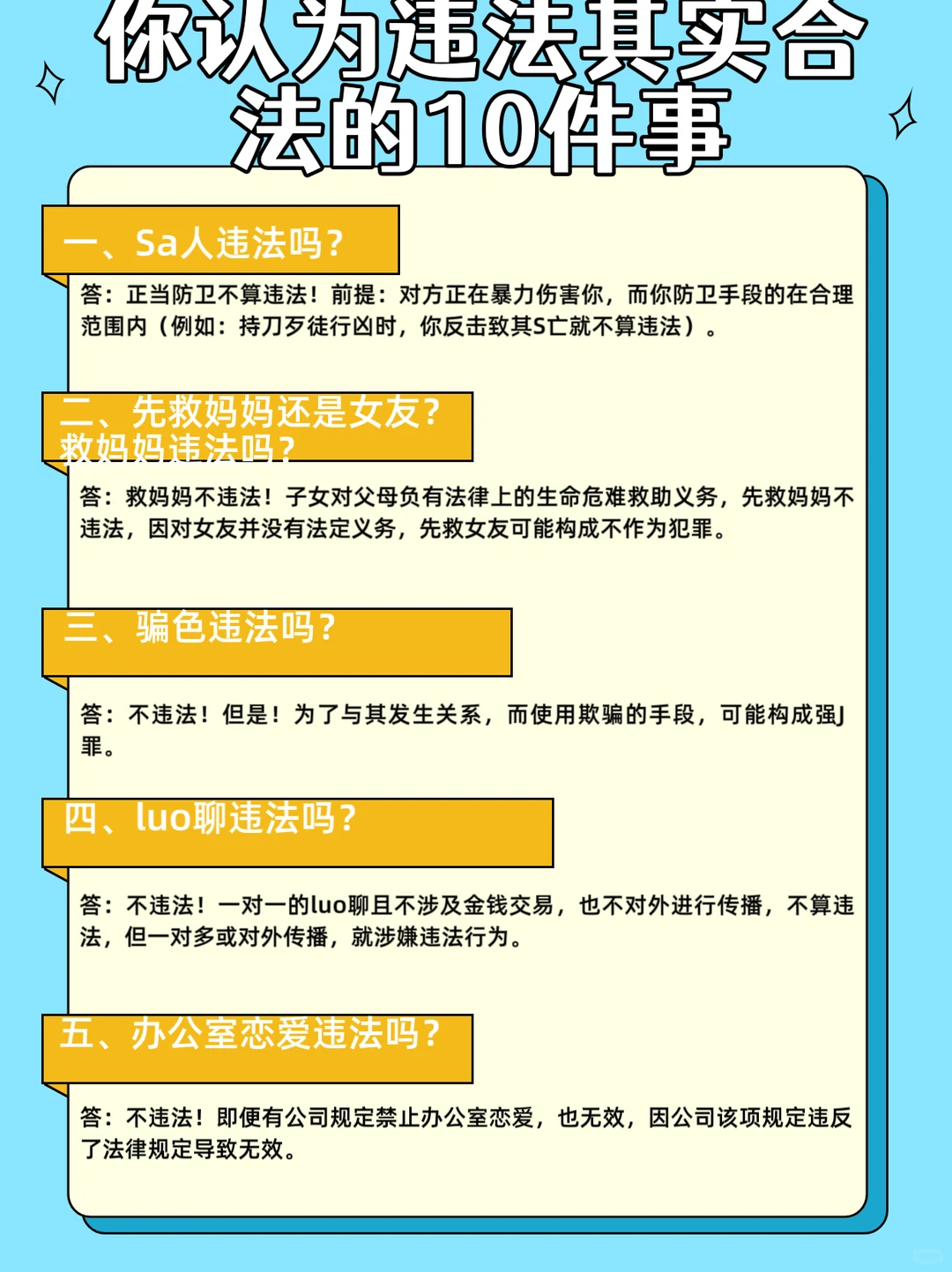 你认为违法其实合法的10件事！