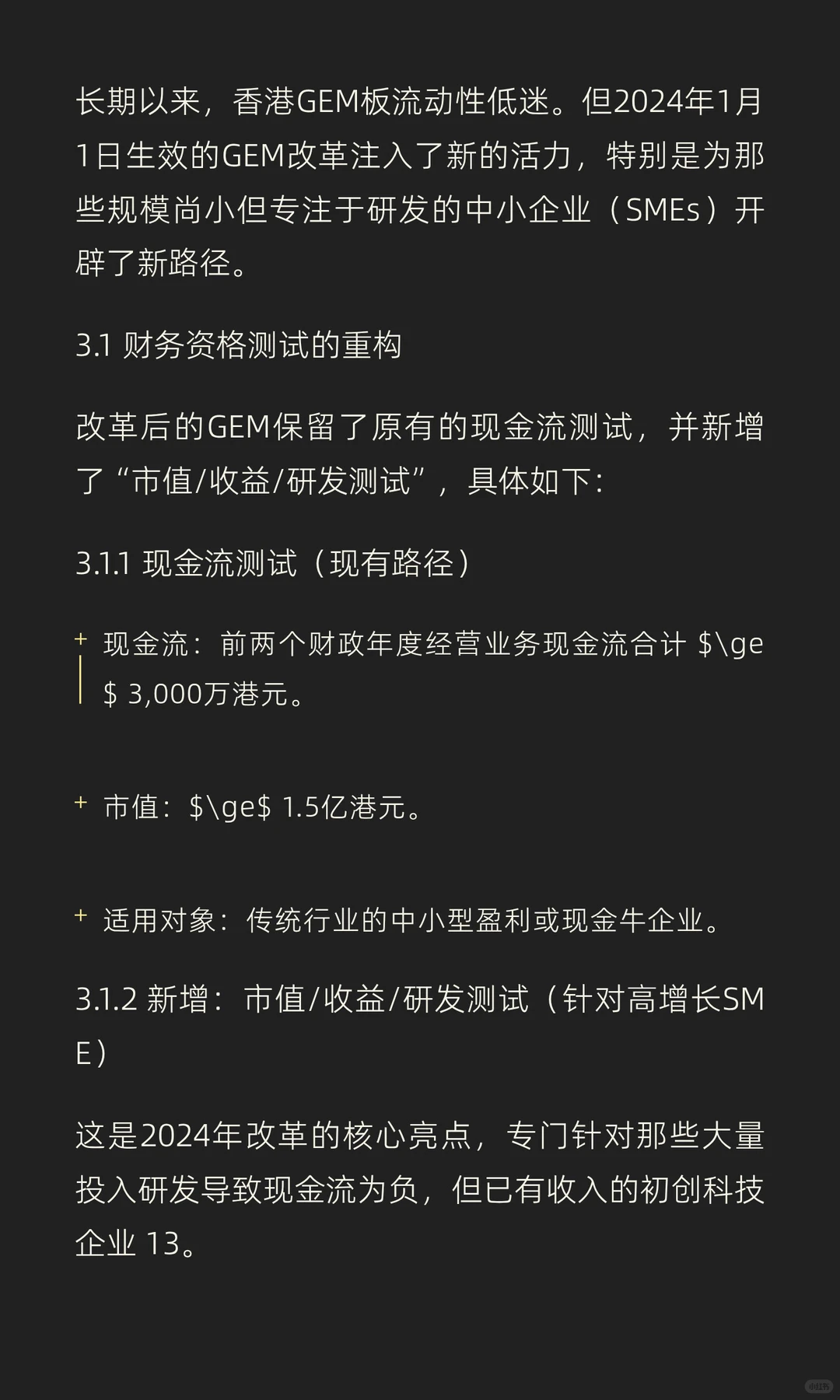 2025年香港资本市场上市全景报告：标准、规