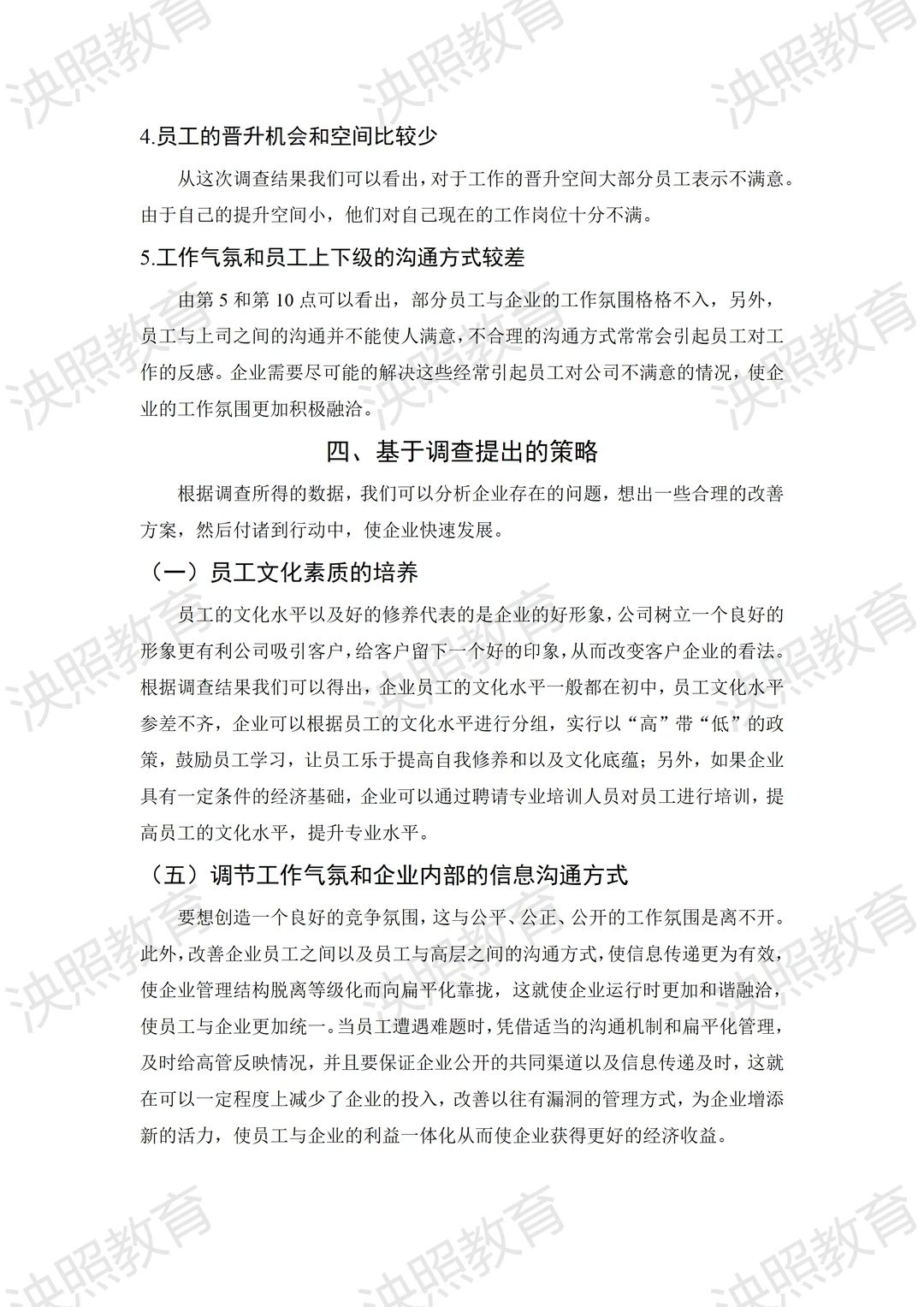 导师爆赞的优秀毕业论文-人力资源管理篇