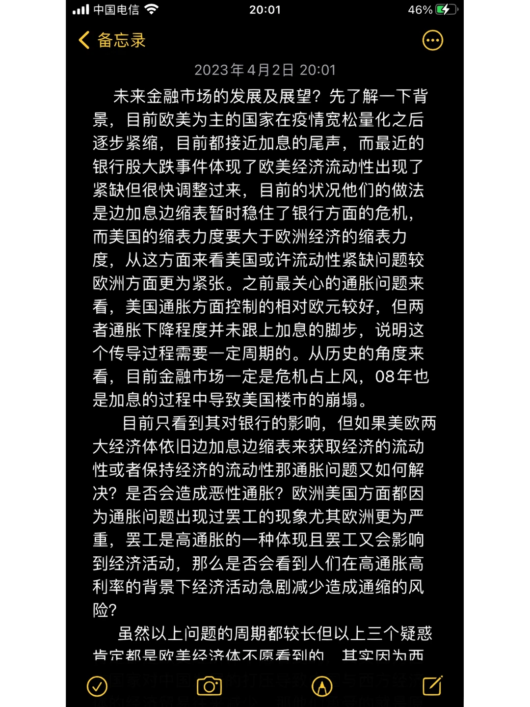 未来金融市场展望